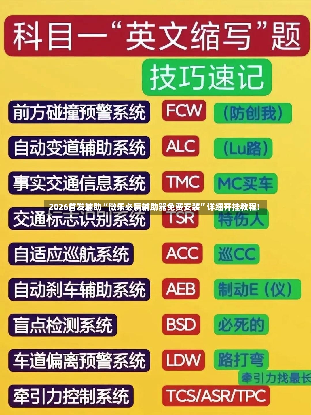 2026首发辅助“微乐必赢辅助器免费安装”详细开挂教程!-第2张图片