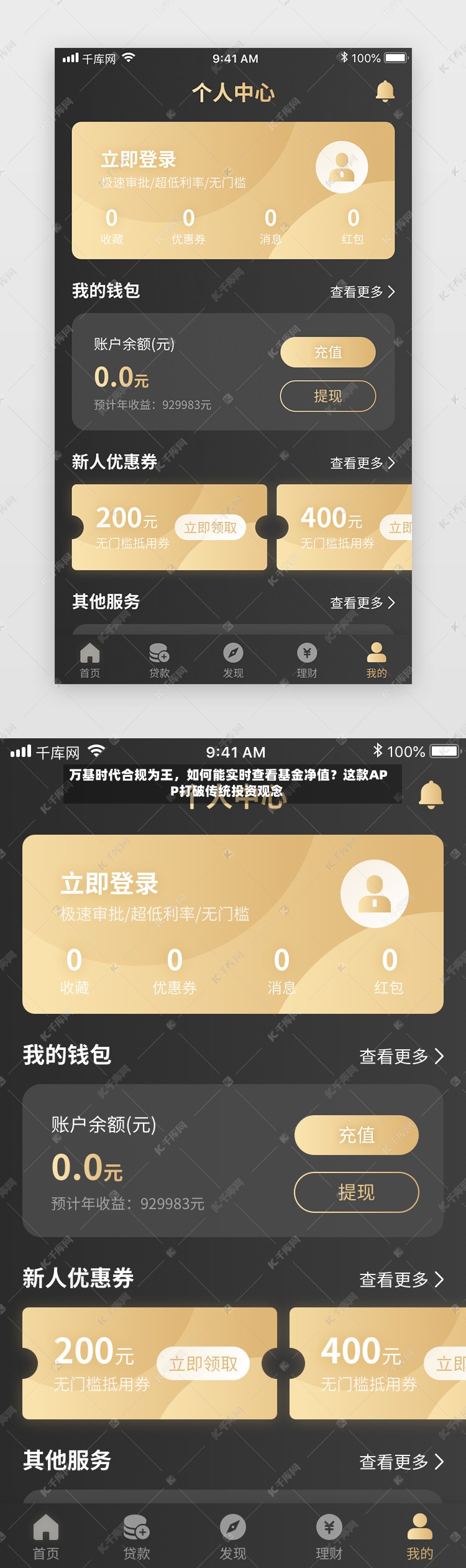 万基时代合规为王，如何能实时查看基金净值？这款APP打破传统投资观念-第2张图片
