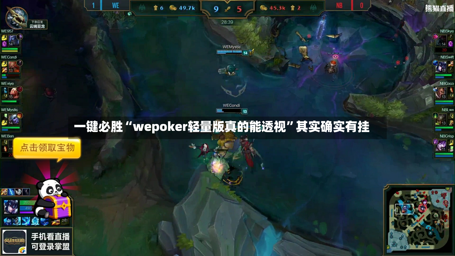 一键必胜“wepoker轻量版真的能透视”其实确实有挂-第2张图片
