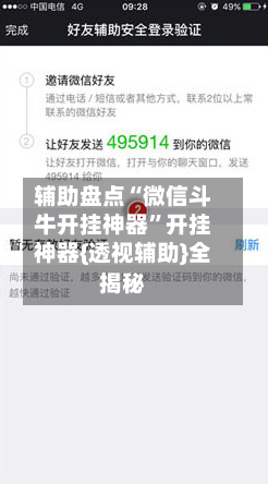 辅助盘点“微信斗牛开挂神器	”开挂神器{透视辅助}全揭秘-第2张图片