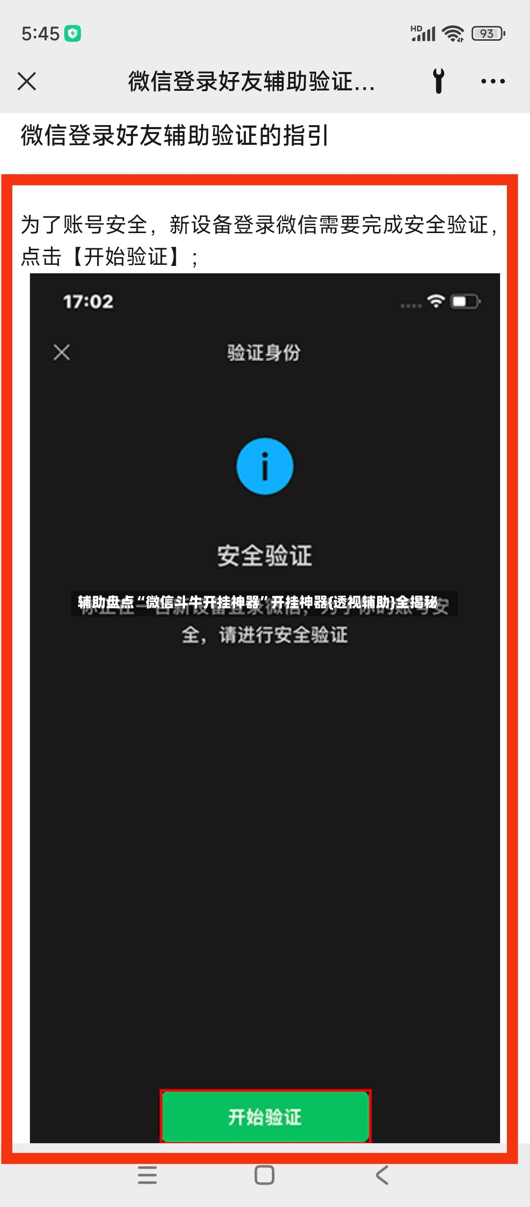 辅助盘点“微信斗牛开挂神器”开挂神器{透视辅助}全揭秘-第3张图片