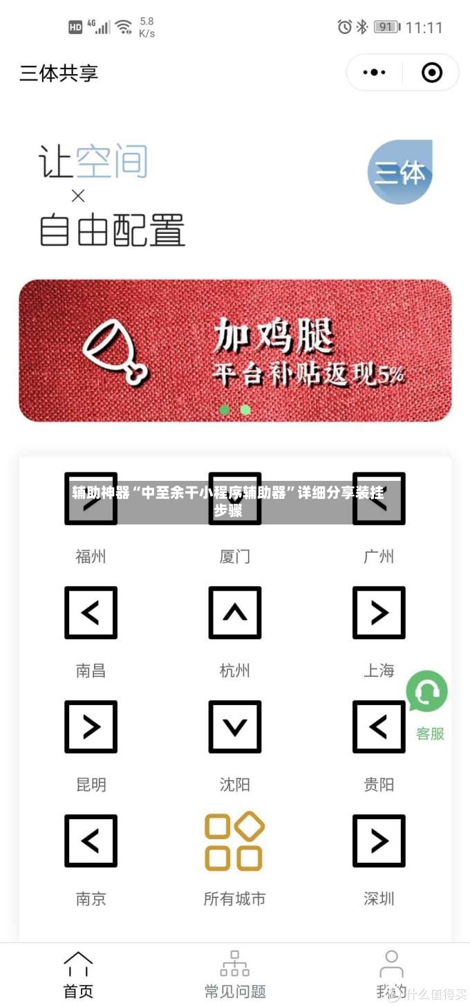 辅助神器“中至余干小程序辅助器”详细分享装挂步骤