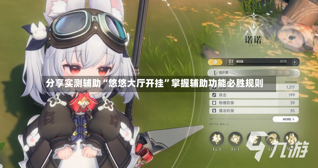 分享实测辅助“悠悠大厅开挂”掌握辅助功能必胜规则-第3张图片
