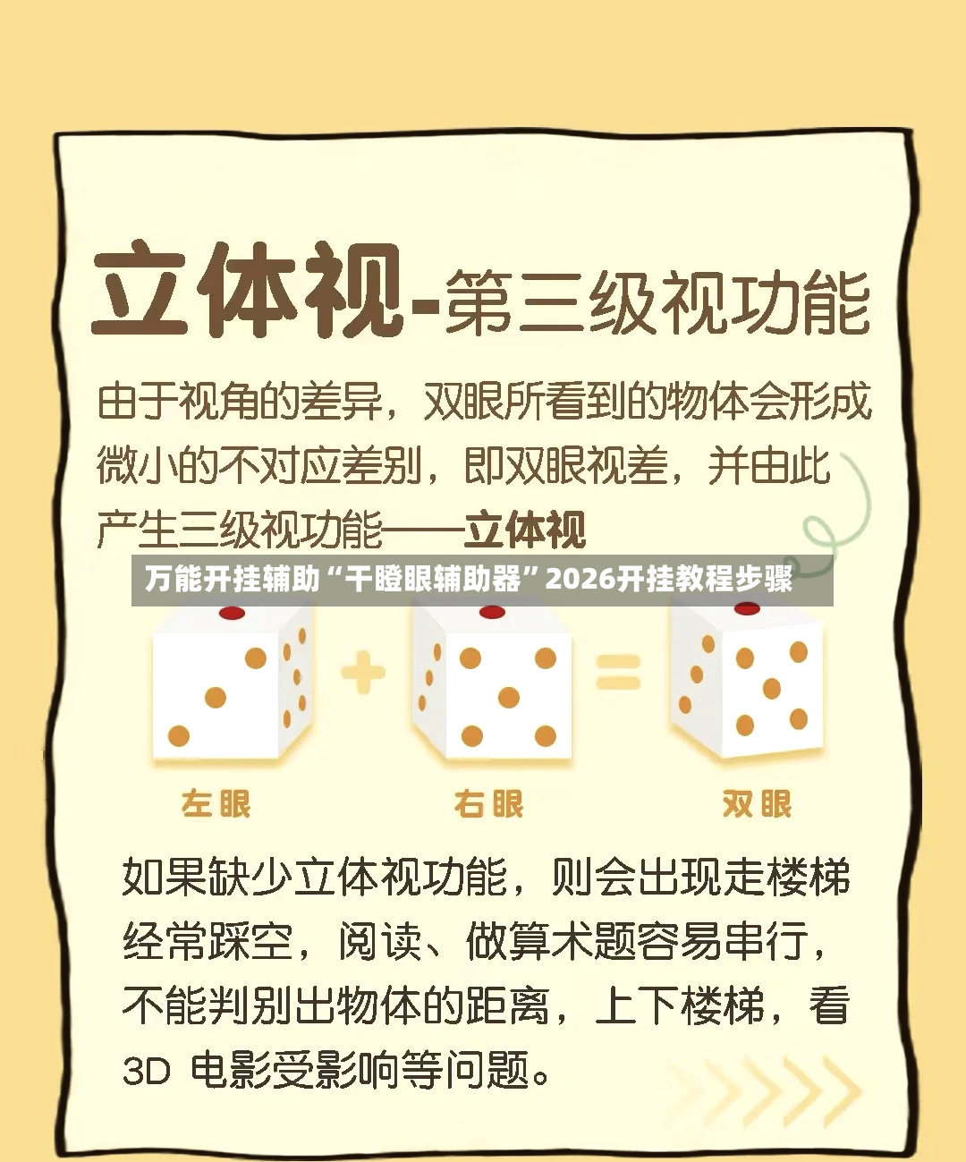 万能开挂辅助“干瞪眼辅助器”2026开挂教程步骤-第2张图片