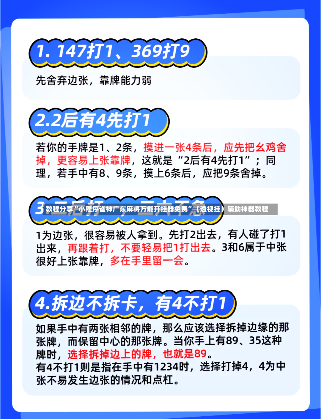 教程分享“小程序雀神广东麻将万能开挂器免费	”（透视挂）辅助神器教程-第3张图片