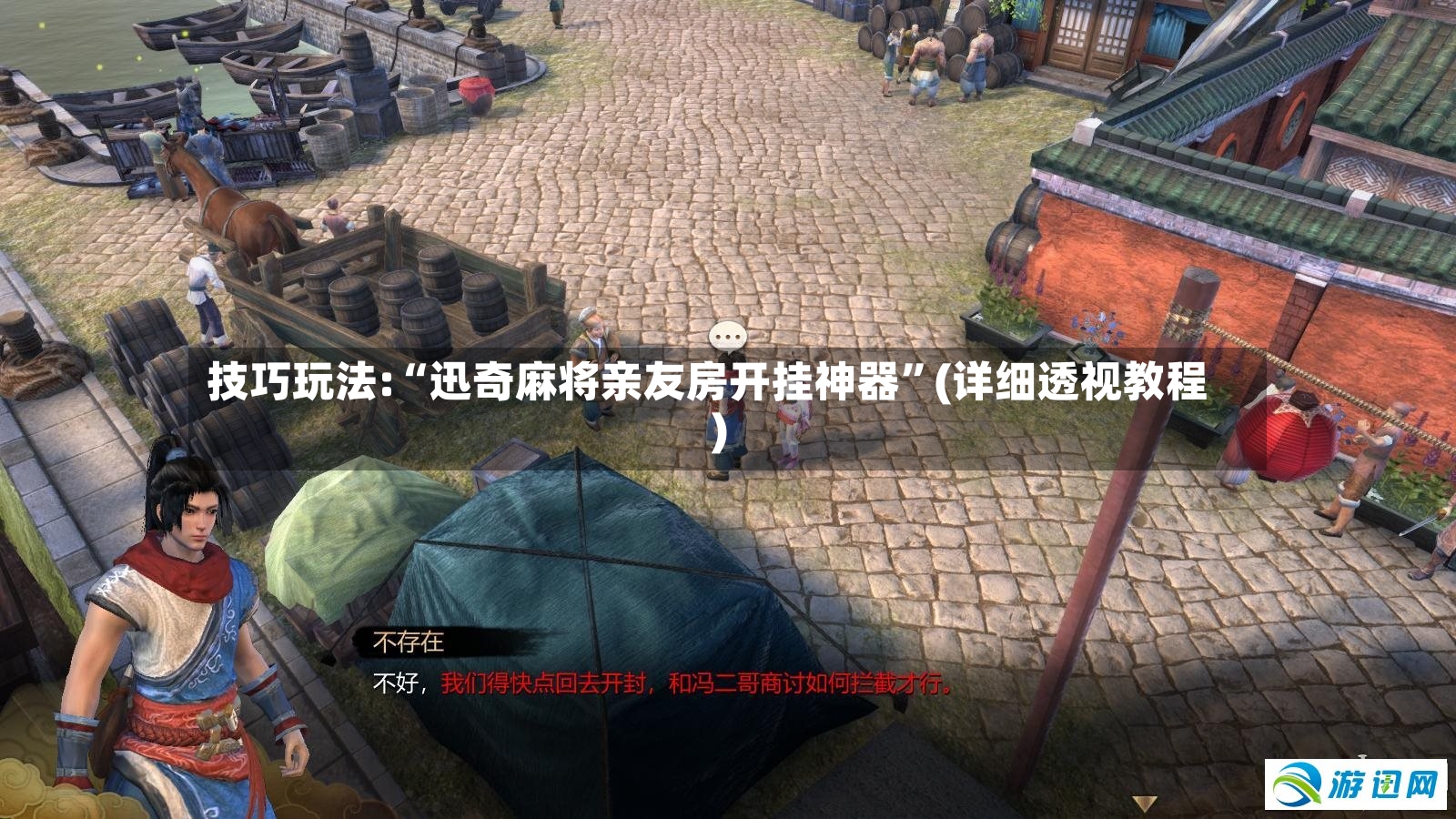 技巧玩法:“迅奇麻将亲友房开挂神器”(详细透视教程)-第3张图片
