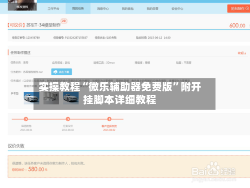 实操教程“微乐辅助器免费版	”附开挂脚本详细教程-第2张图片