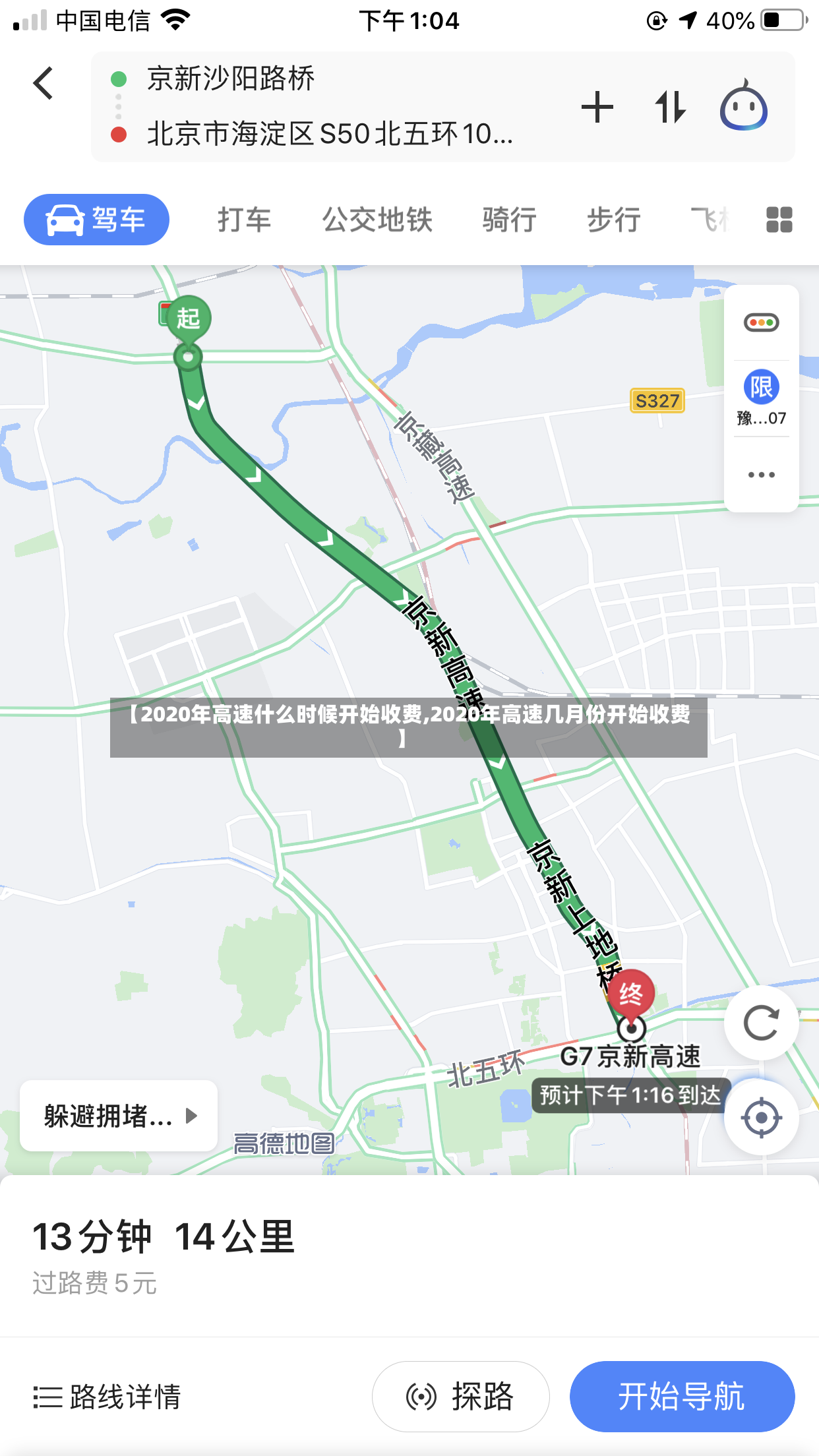 【2020年高速什么时候开始收费,2020年高速几月份开始收费】-第3张图片