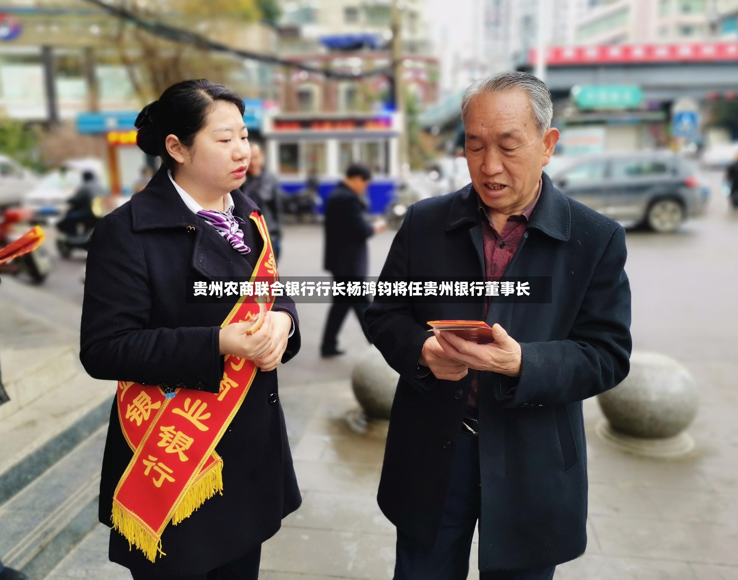 贵州农商联合银行行长杨鸿钧将任贵州银行董事长-第2张图片