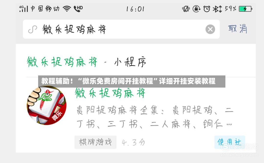 教程辅助！“微乐免费房间开挂教程”详细开挂安装教程-第2张图片