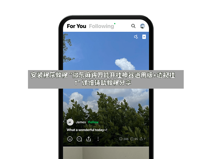 安装程序教程“微乐麻将万能开挂神器通用版+透视挂!”详细辅助教程分享-第3张图片