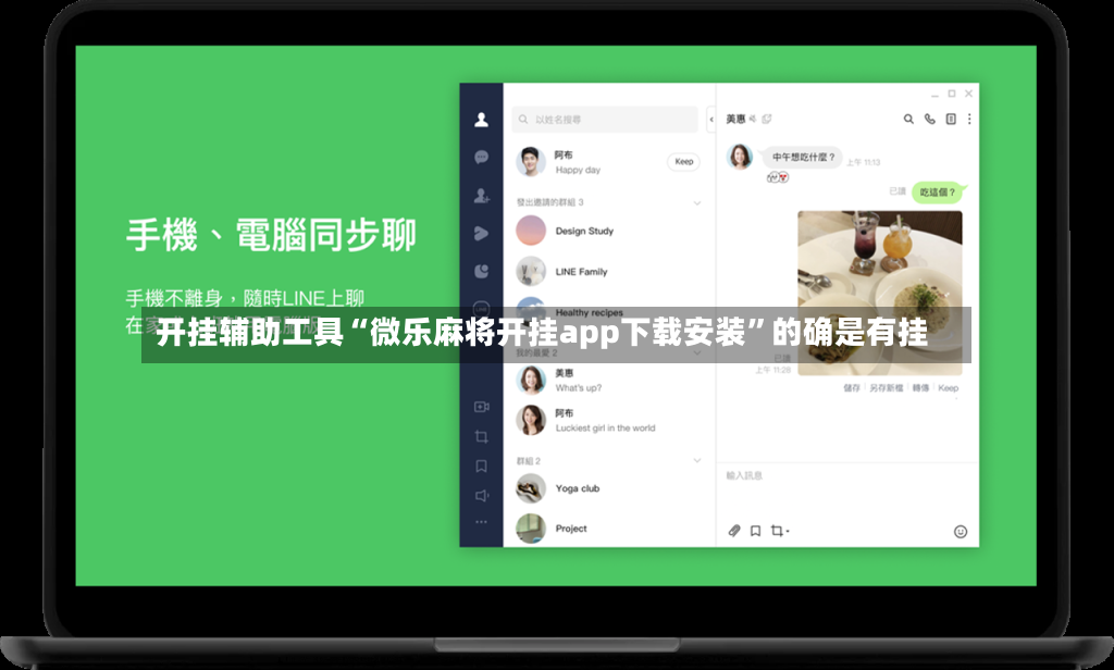 开挂辅助工具“微乐麻将开挂app下载安装”的确是有挂