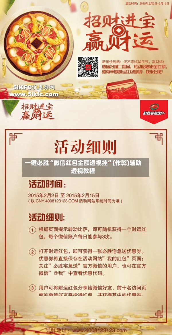 一键必胜“微信红包金额透视挂”(作弊)辅助透视教程