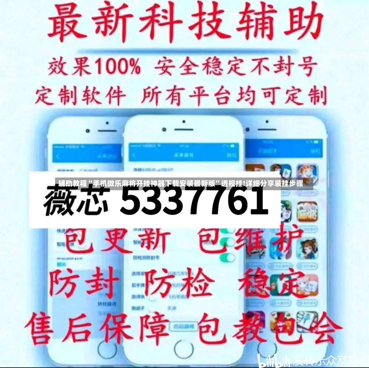 辅助教程“手机微乐麻将开挂神器下载安装最新版”透视挂!详细分享装挂步骤-第3张图片