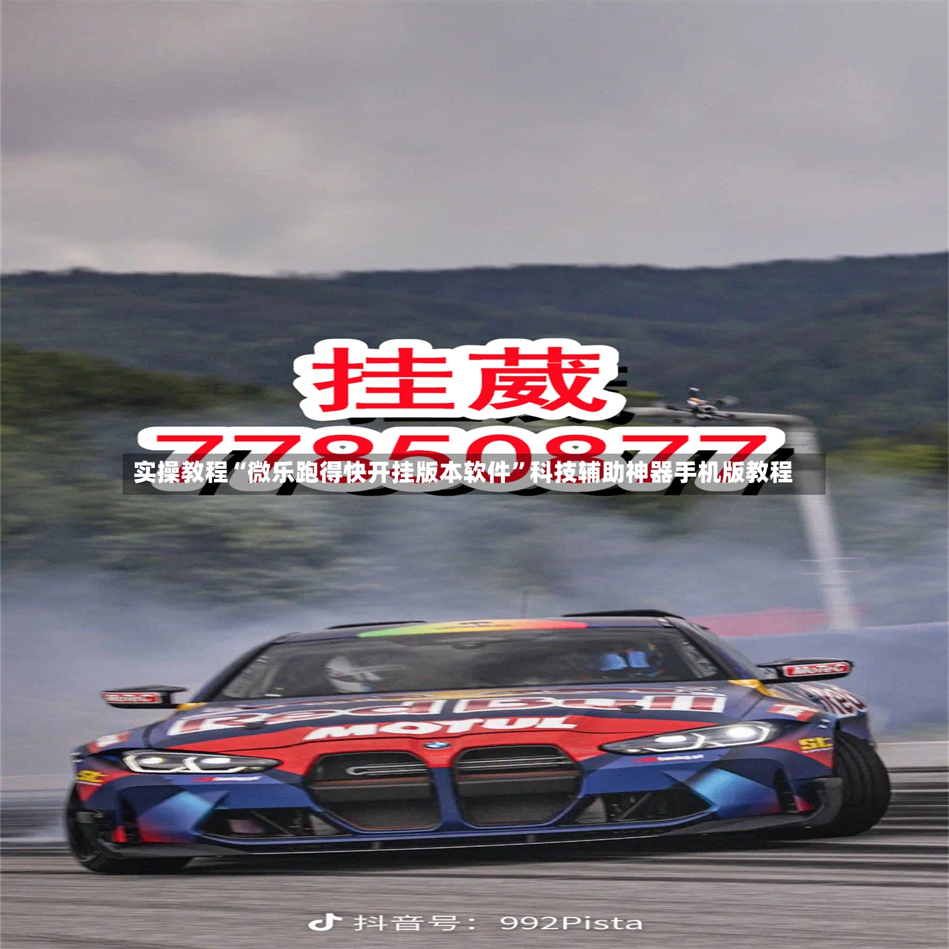 实操教程“微乐跑得快开挂版本软件”科技辅助神器手机版教程-第2张图片