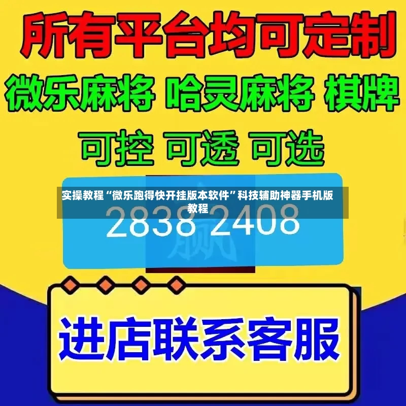 实操教程“微乐跑得快开挂版本软件	”科技辅助神器手机版教程-第3张图片