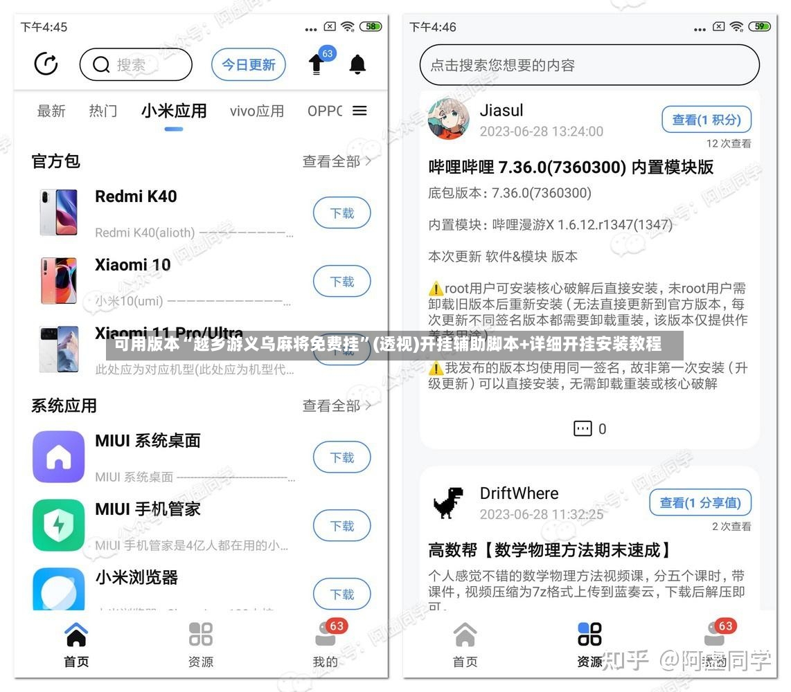 可用版本“越乡游义乌麻将免费挂”(透视)开挂辅助脚本+详细开挂安装教程-第2张图片