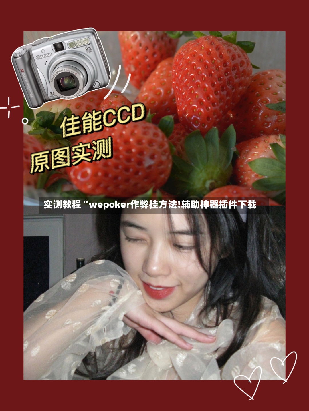 实测教程“wepoker作弊挂方法!辅助神器插件下载
