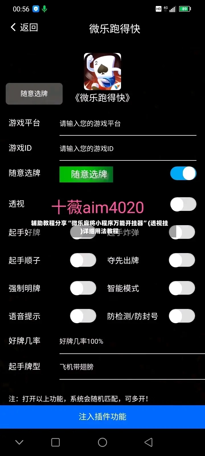 辅助教程分享“微乐麻将小程序万能开挂器”(透视挂)详细用法教程