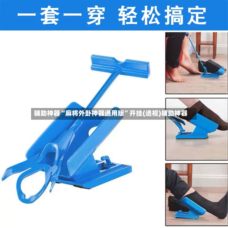 辅助神器“麻将外卦神器通用版”开挂(透视)辅助神器-第3张图片