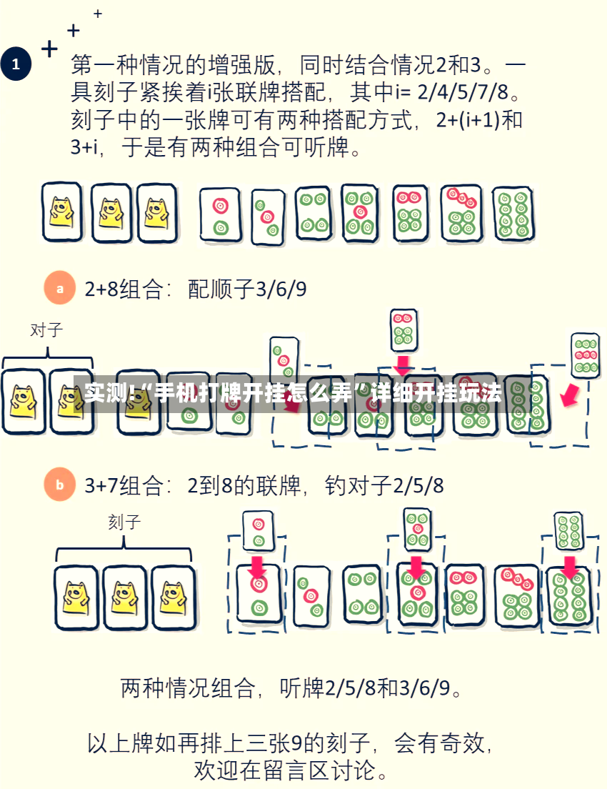 实测!“手机打牌开挂怎么弄	”详细开挂玩法-第3张图片