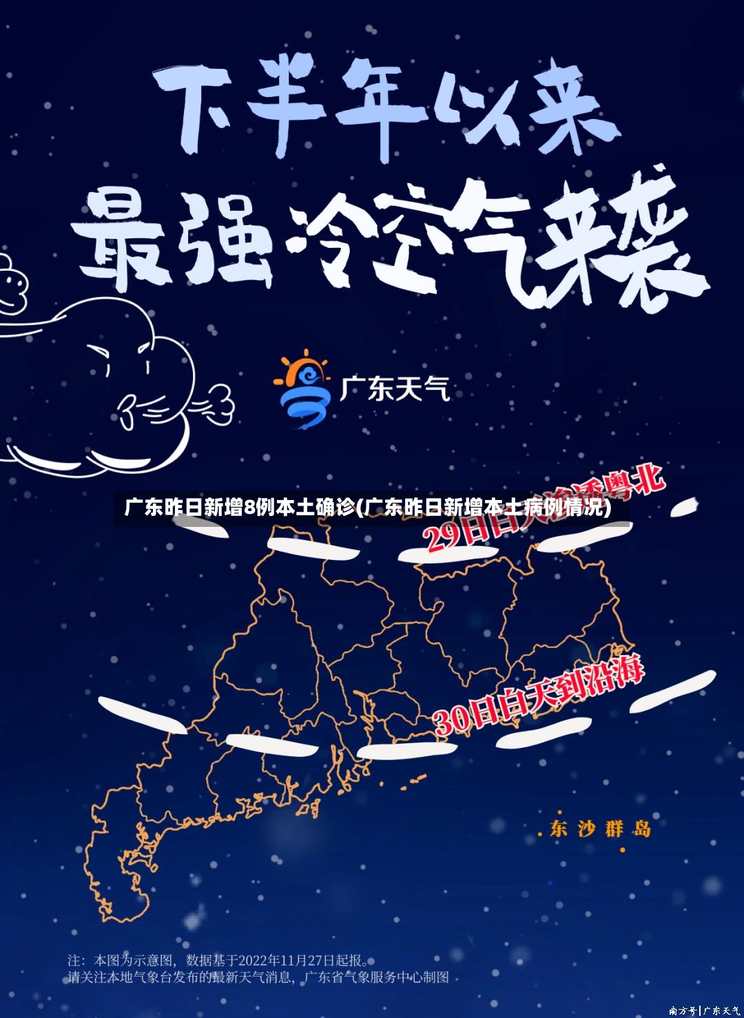 广东昨日新增8例本土确诊(广东昨日新增本土病例情况)-第3张图片