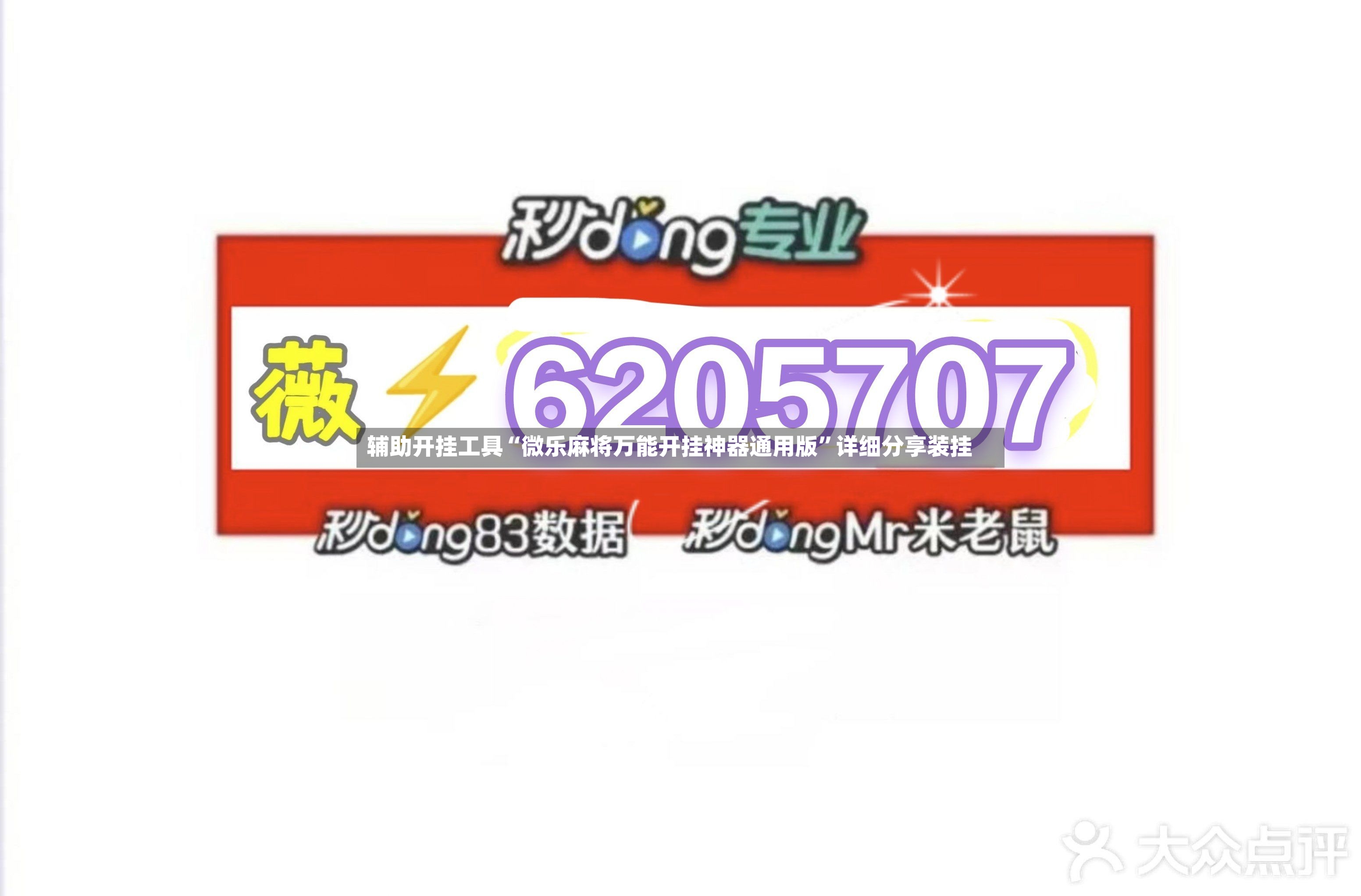 辅助开挂工具“微乐麻将万能开挂神器通用版”详细分享装挂-第3张图片