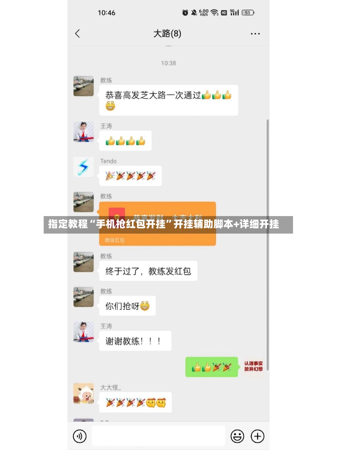 指定教程“手机抢红包开挂”开挂辅助脚本+详细开挂-第2张图片