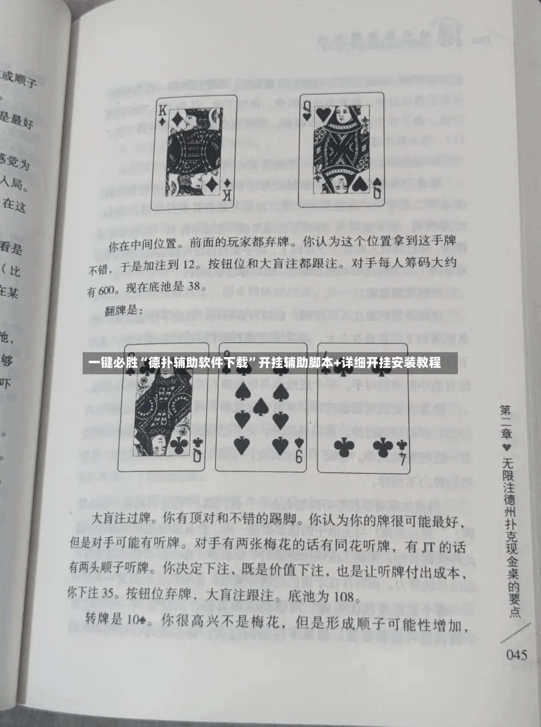 一键必胜“德扑辅助软件下载”开挂辅助脚本+详细开挂安装教程-第2张图片