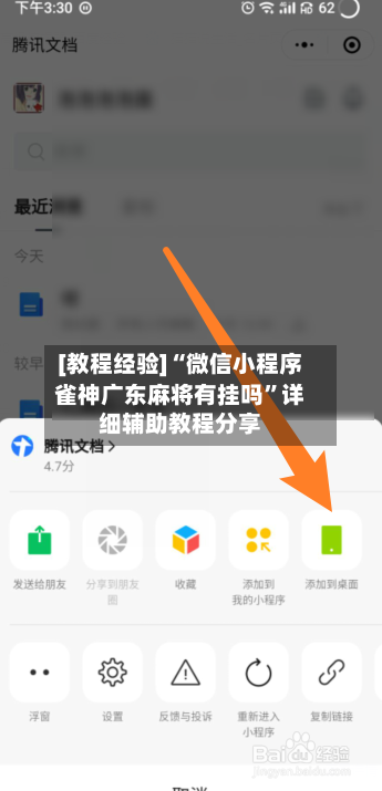 [教程经验]“微信小程序雀神广东麻将有挂吗”详细辅助教程分享