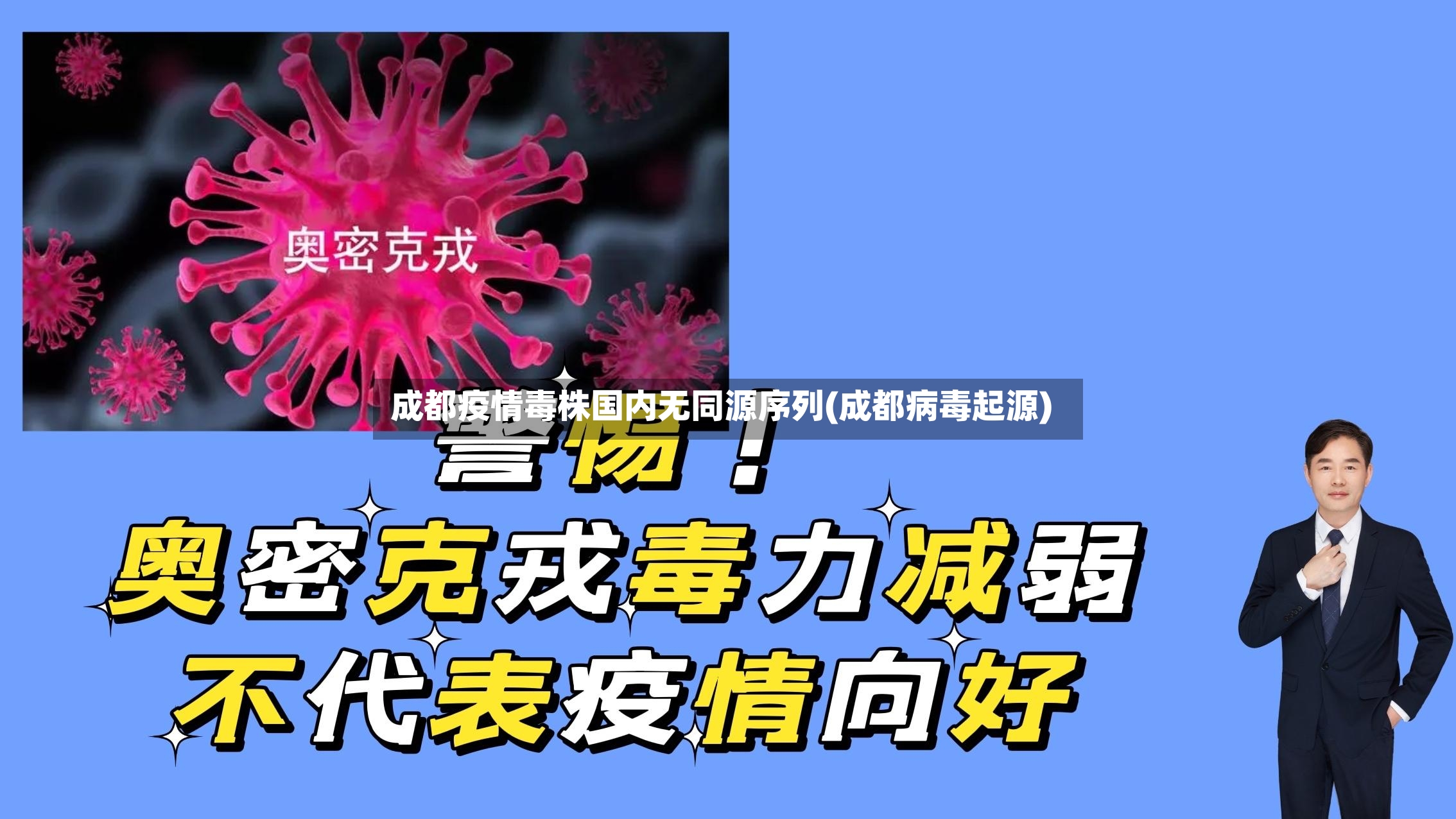 成都疫情毒株国内无同源序列(成都病毒起源)