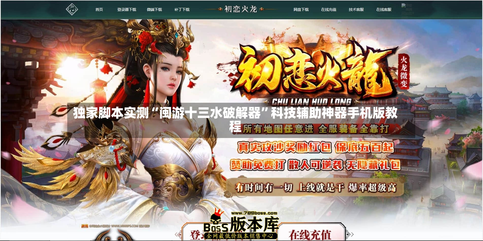 独家脚本实测“闽游十三水破解器”科技辅助神器手机版教程