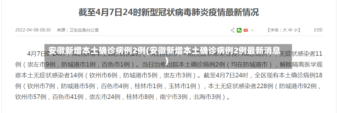 安徽新增本土确诊病例2例(安徽新增本土确诊病例2例最新消息)-第3张图片