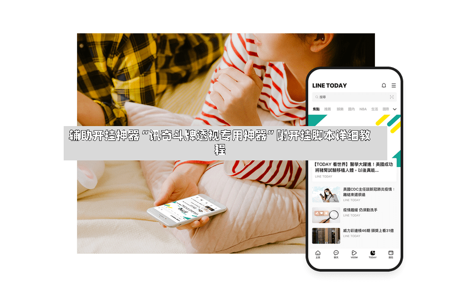 辅助开挂神器“讯奇斗牌透视专用神器”附开挂脚本详细教程