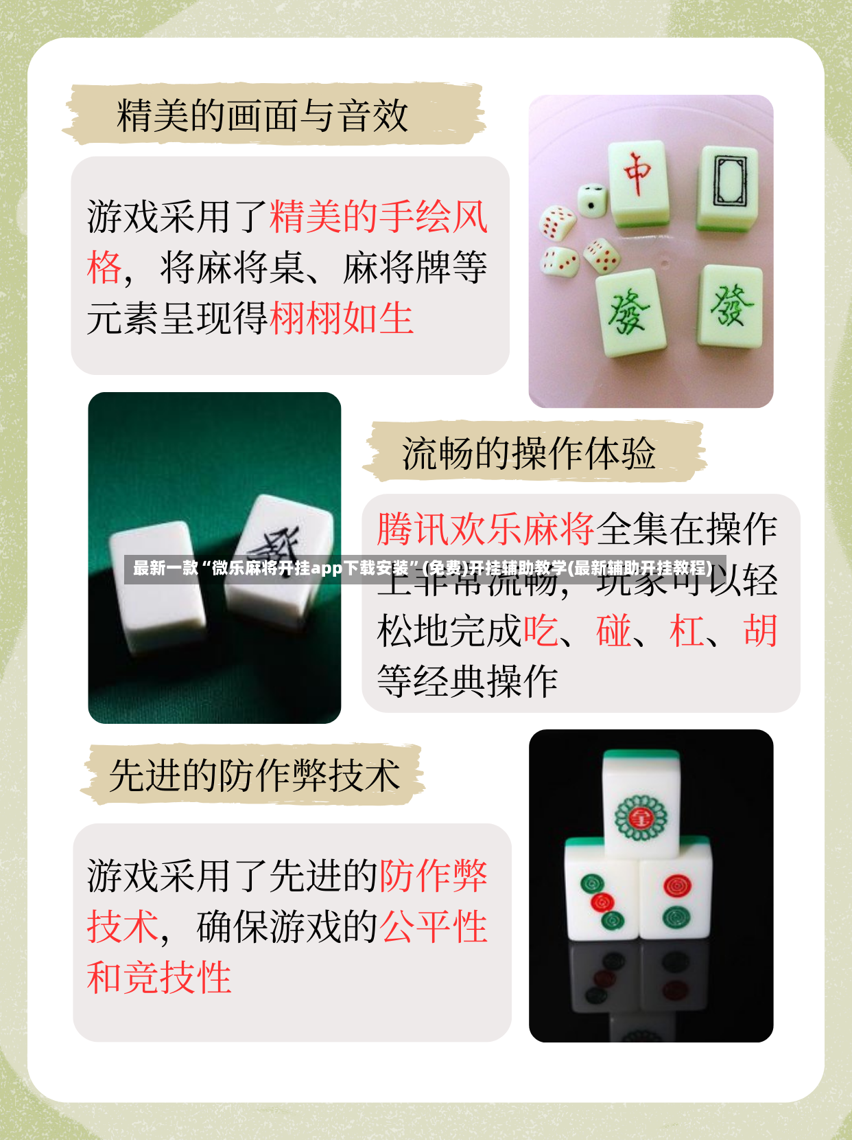 最新一款“微乐麻将开挂app下载安装”(免费)开挂辅助教学(最新辅助开挂教程)-第2张图片