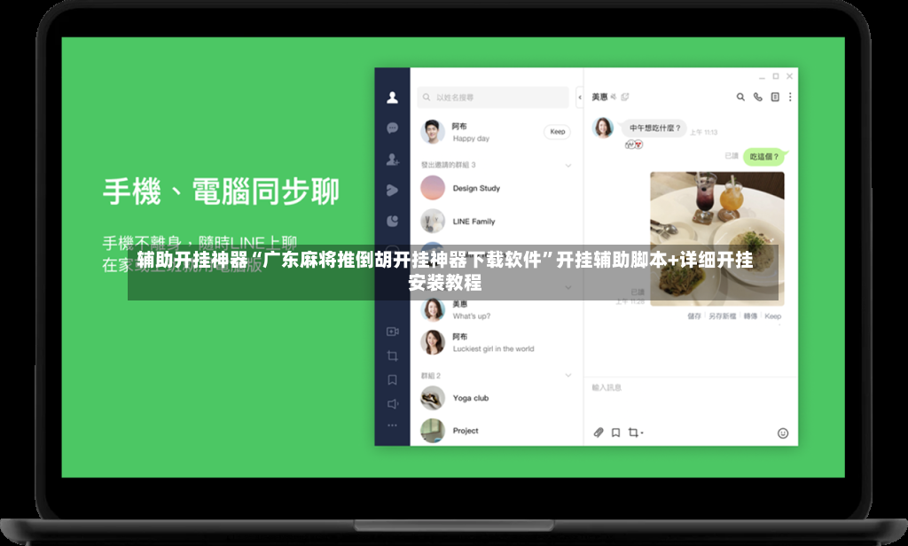 辅助开挂神器“广东麻将推倒胡开挂神器下载软件	”开挂辅助脚本+详细开挂安装教程-第3张图片