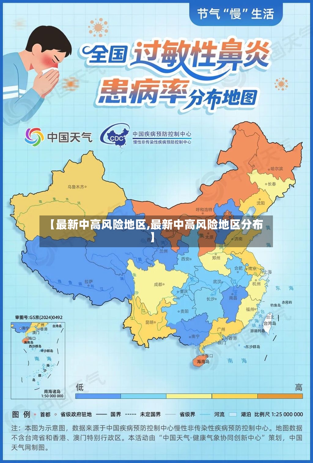 【最新中高风险地区,最新中高风险地区分布】