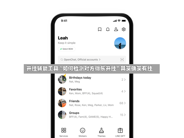 开挂辅助工具“如何检测对方微乐开挂”其实确实有挂-第2张图片