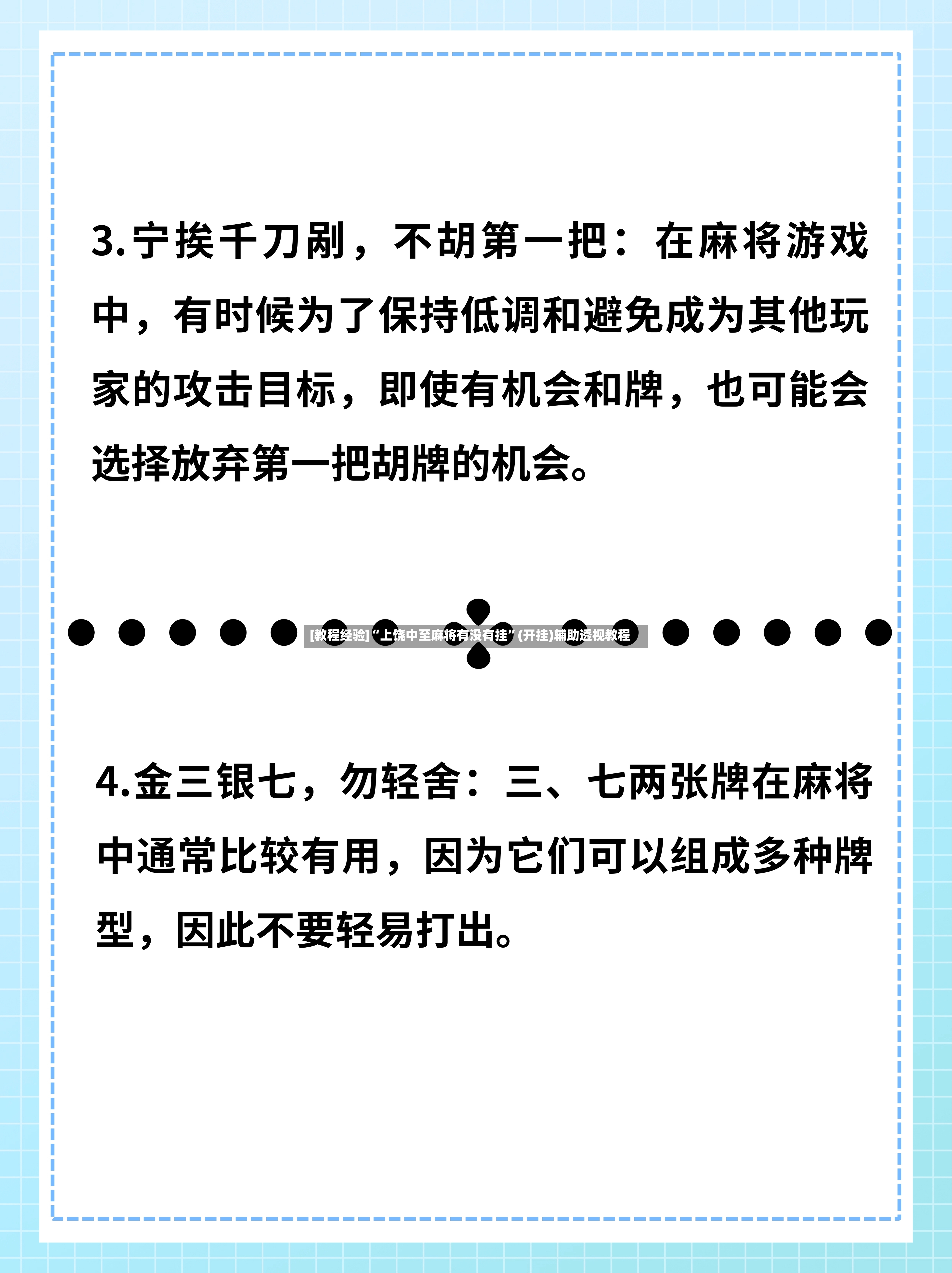 [教程经验]“上饶中至麻将有没有挂	”(开挂)辅助透视教程-第2张图片