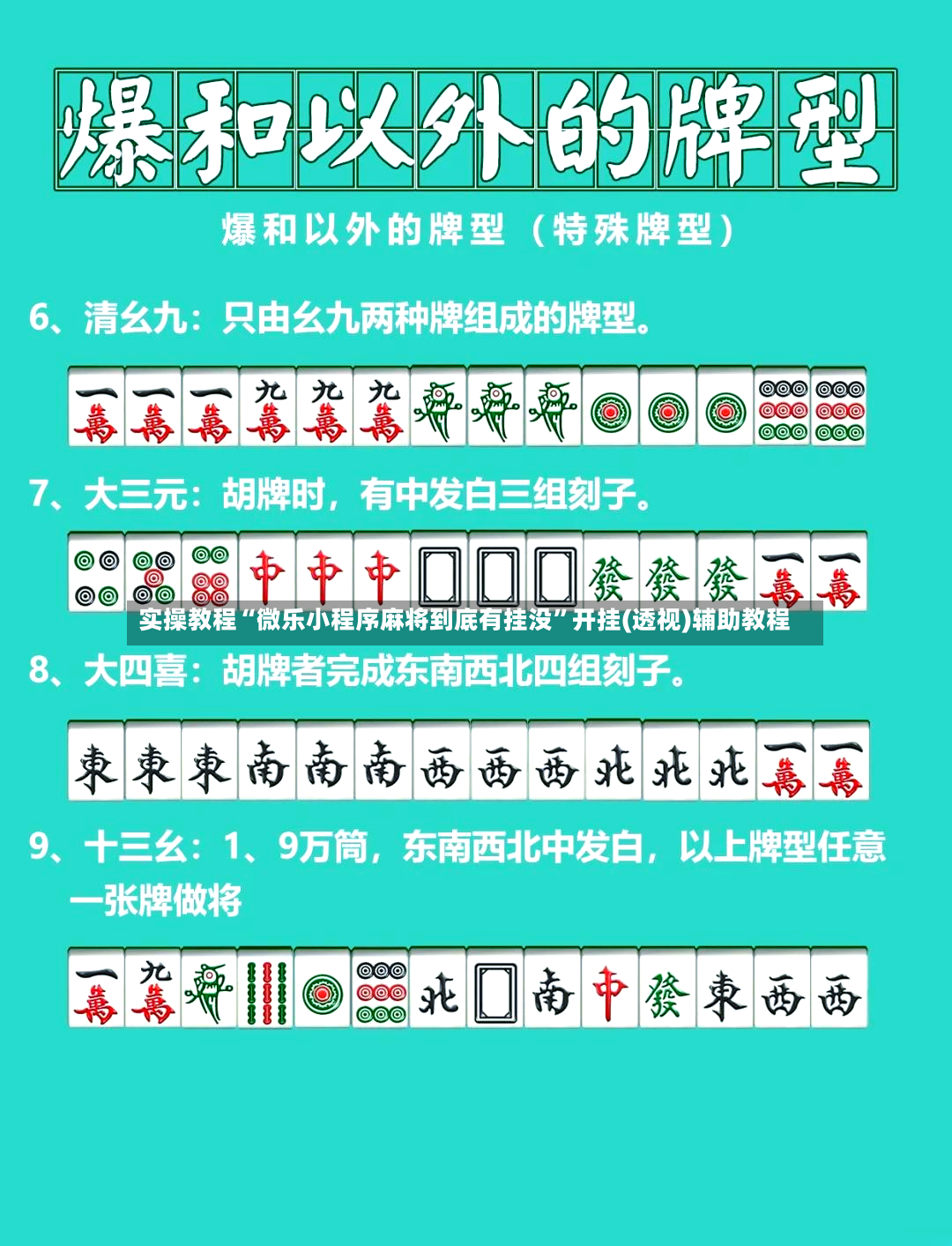 实操教程“微乐小程序麻将到底有挂没”开挂(透视)辅助教程