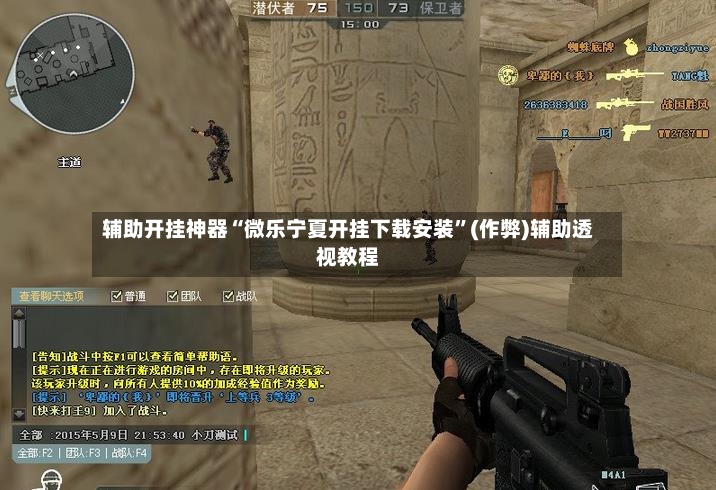 辅助开挂神器“微乐宁夏开挂下载安装”(作弊)辅助透视教程-第3张图片