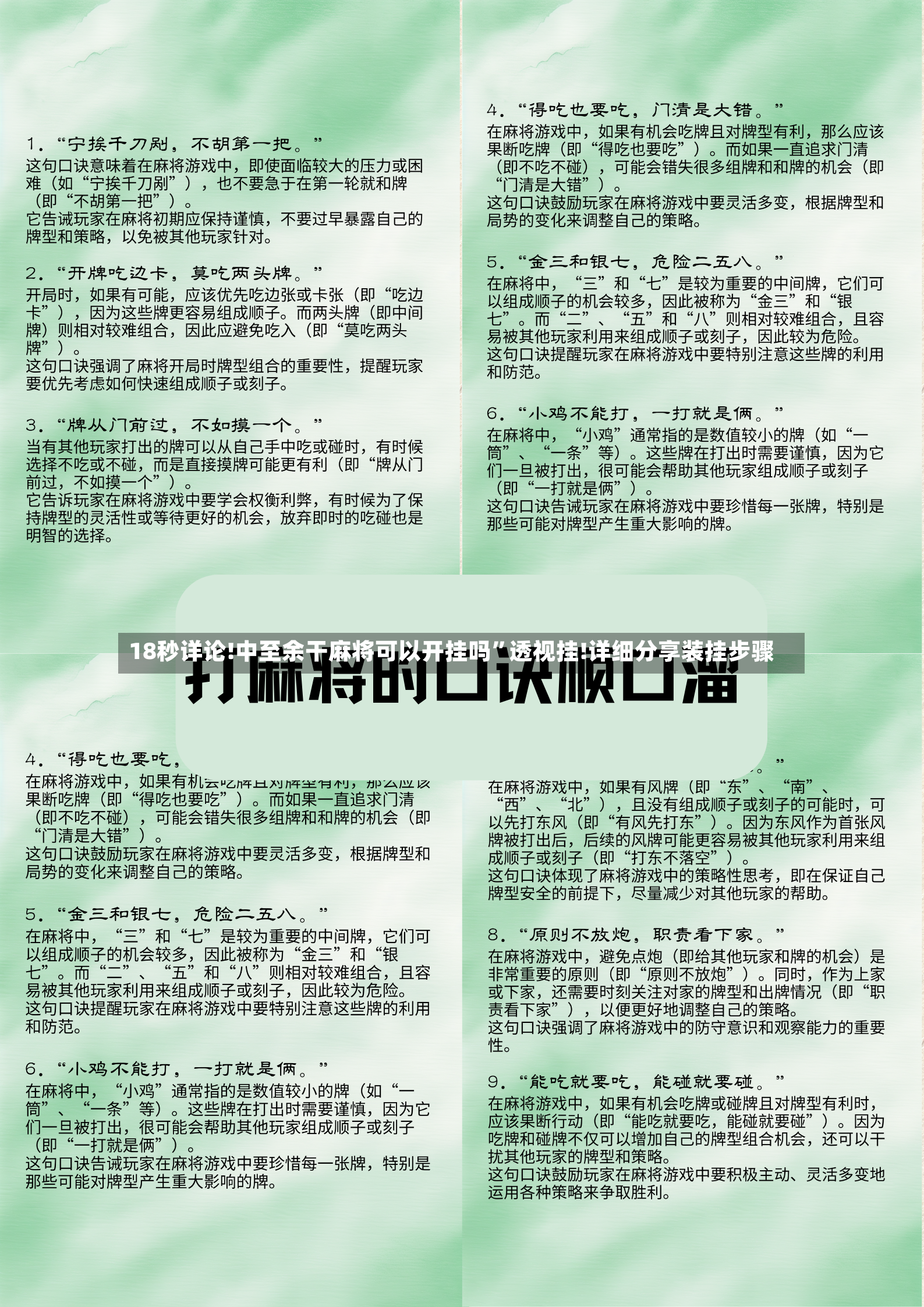 18秒详论!中至余干麻将可以开挂吗	”透视挂!详细分享装挂步骤-第2张图片