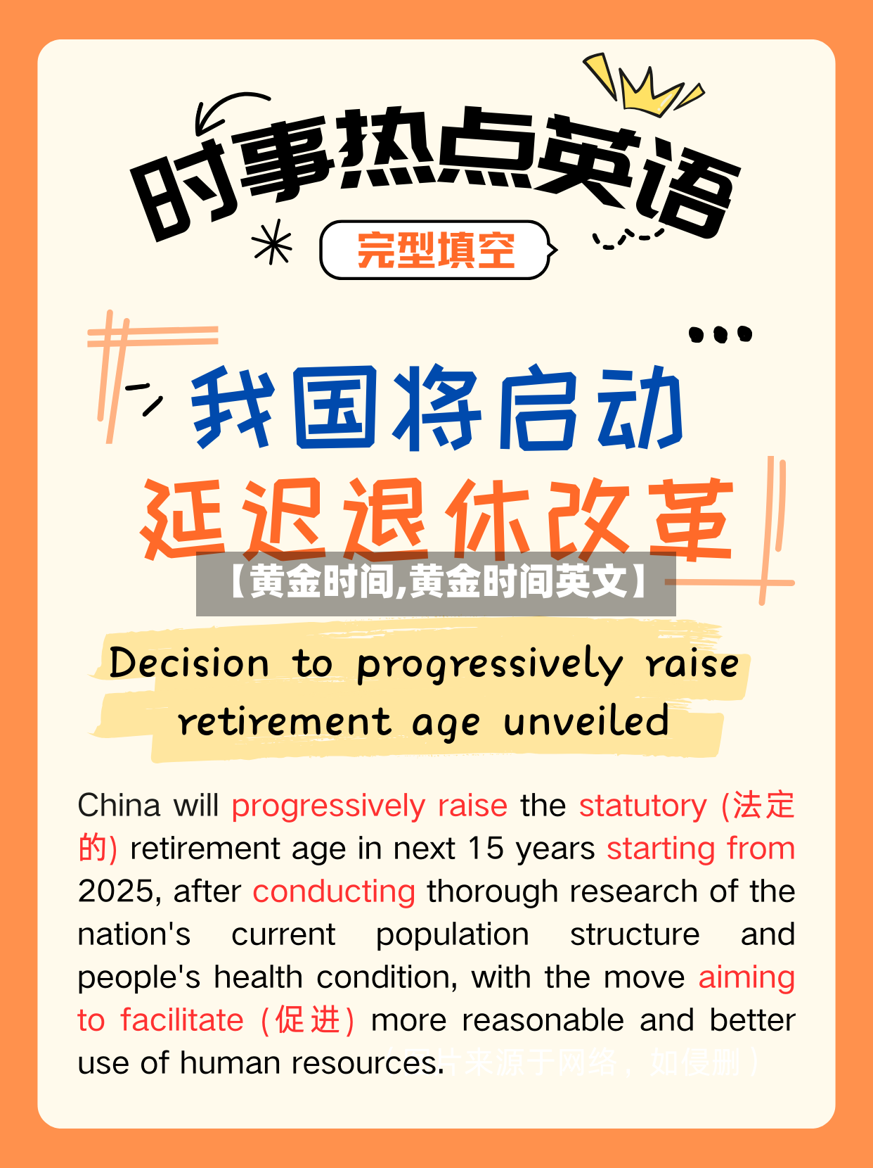 【黄金时间,黄金时间英文】-第2张图片