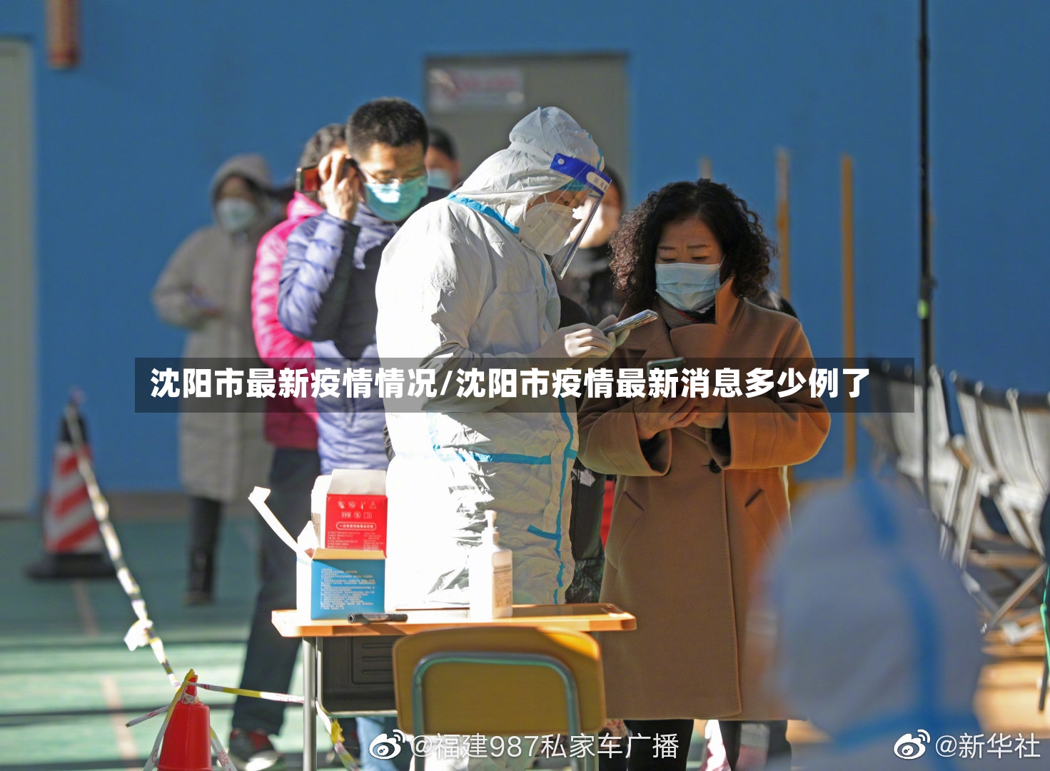 沈阳市最新疫情情况/沈阳市疫情最新消息多少例了-第2张图片