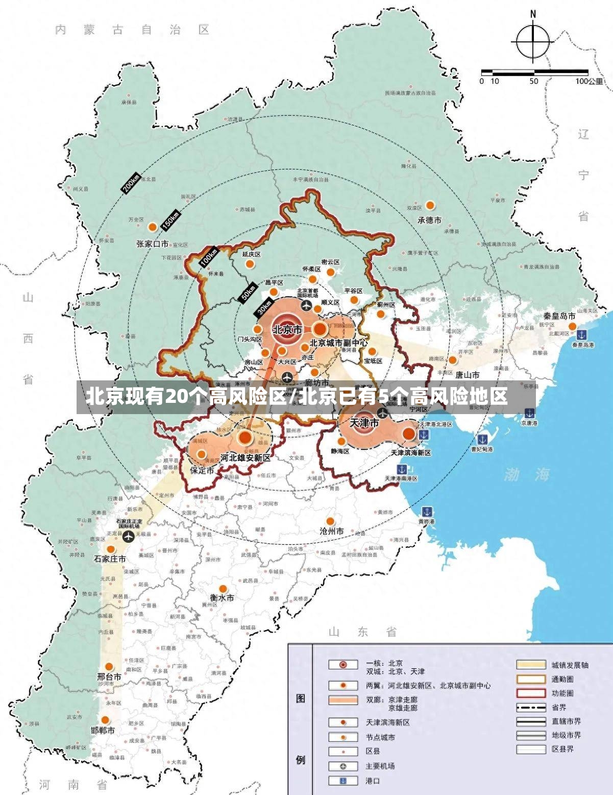 北京现有20个高风险区/北京已有5个高风险地区-第3张图片