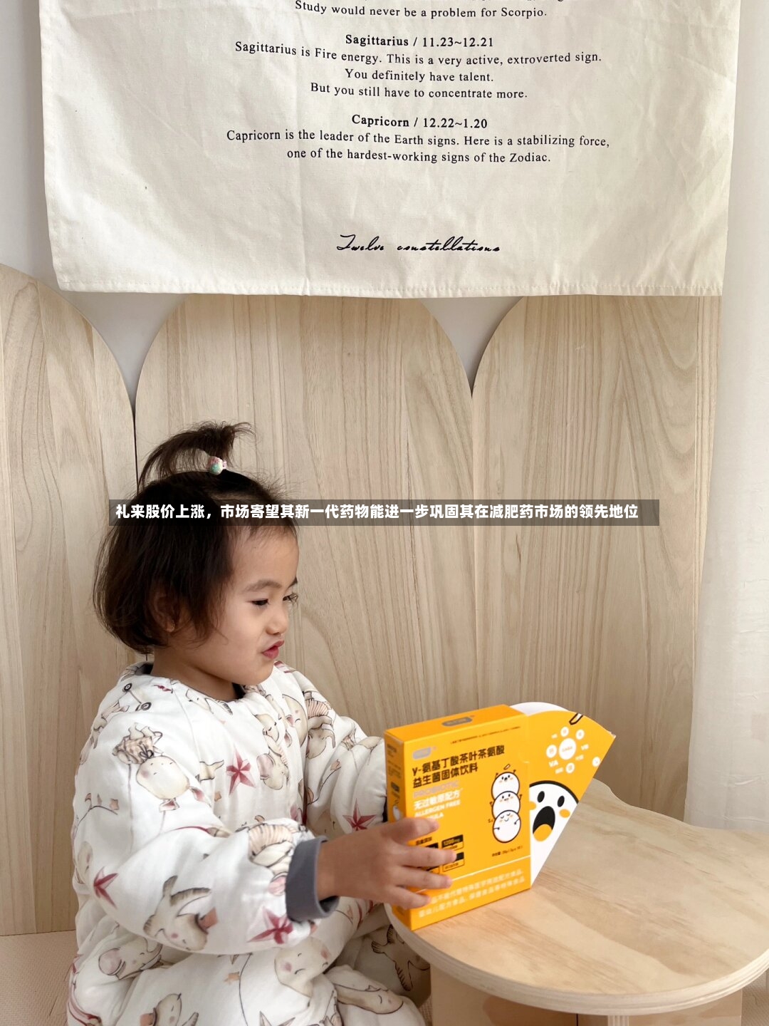礼来股价上涨，市场寄望其新一代药物能进一步巩固其在减肥药市场的领先地位-第3张图片