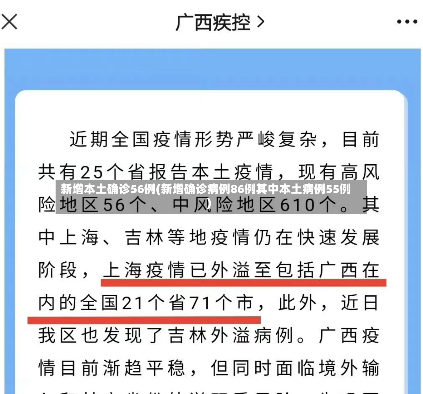 新增本土确诊56例(新增确诊病例86例其中本土病例55例)-第3张图片