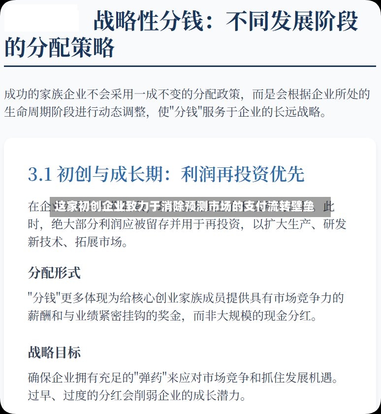 这家初创企业致力于消除预测市场的支付流转壁垒