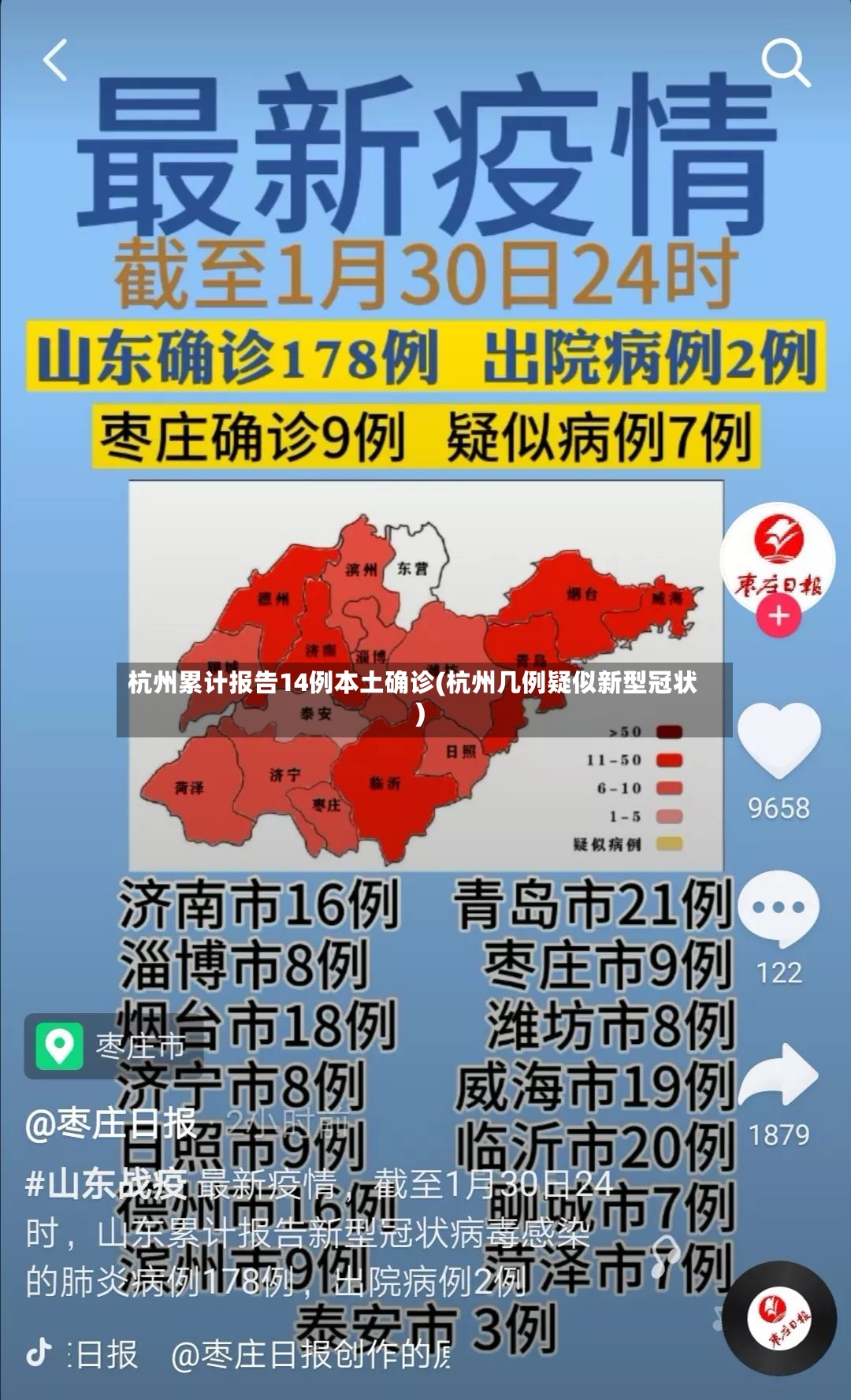 杭州累计报告14例本土确诊(杭州几例疑似新型冠状)