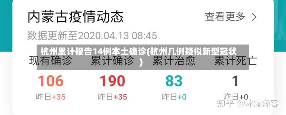 杭州累计报告14例本土确诊(杭州几例疑似新型冠状)-第2张图片